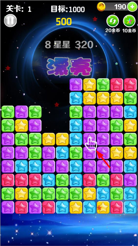 星星消消乐 v1.6.0图