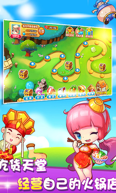 开心火锅店 v1.0.3图