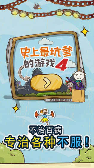 史上最坑爹的实验 v0.9.3图
