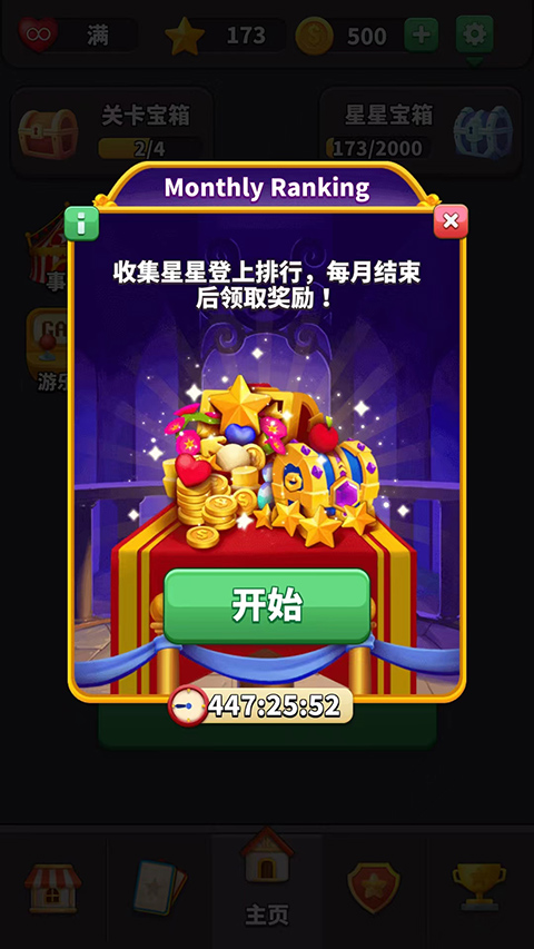 方块爱消除3D v1.9.10图