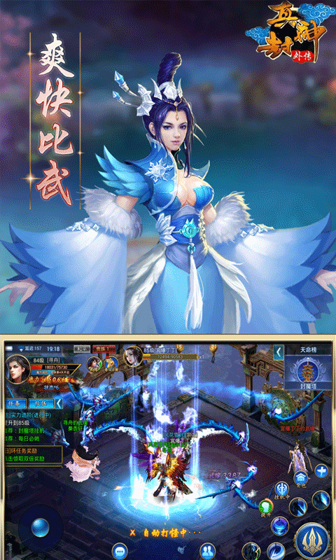 真封神外传 BT版