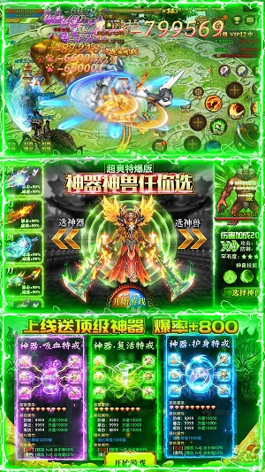 变态传奇世界 v4.4.4图