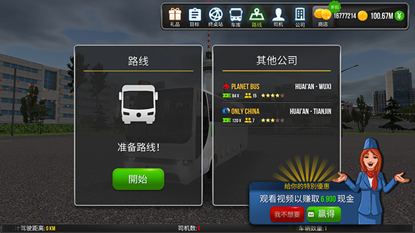 公交公司模拟器