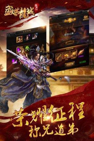 盛世龙城 v1.0.0.1648图