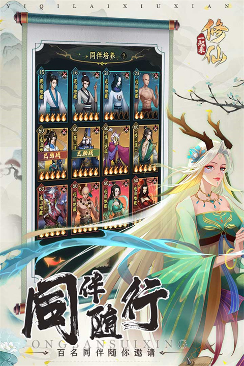 一起来修仙 v1.0.2图