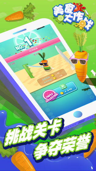 美食大作战全新版