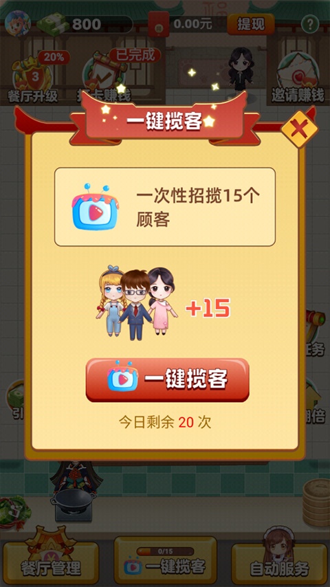 开心餐厅游戏 v1.1.1图