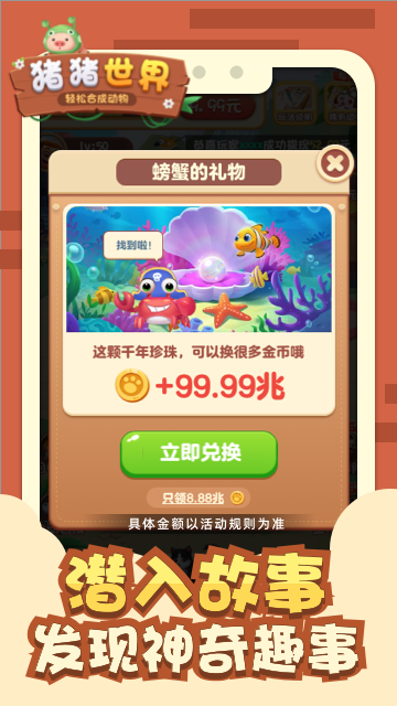 猪猪世界 v1.1.0图