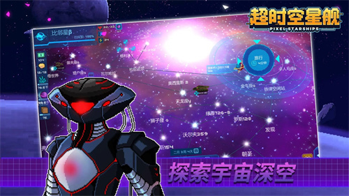 超时空星舰 v0.999.6图