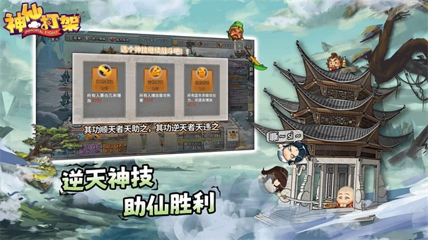 神仙打架最新版 v1.0.1图