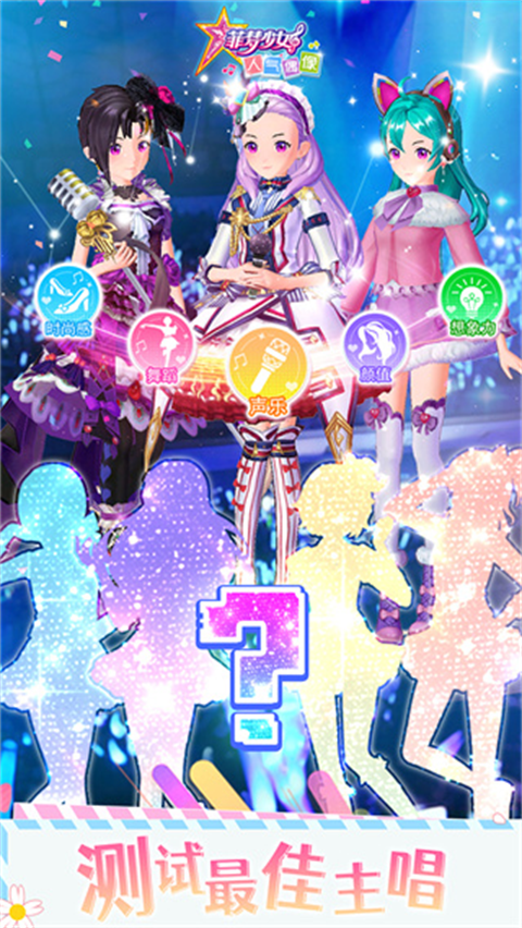 菲梦少女人气偶像 v1.6.1图