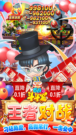 百战斗斗堂0.1折版 v1.1图