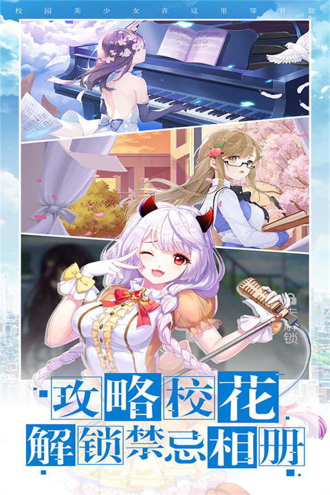 校花梦工厂九游版 v1.0.3图