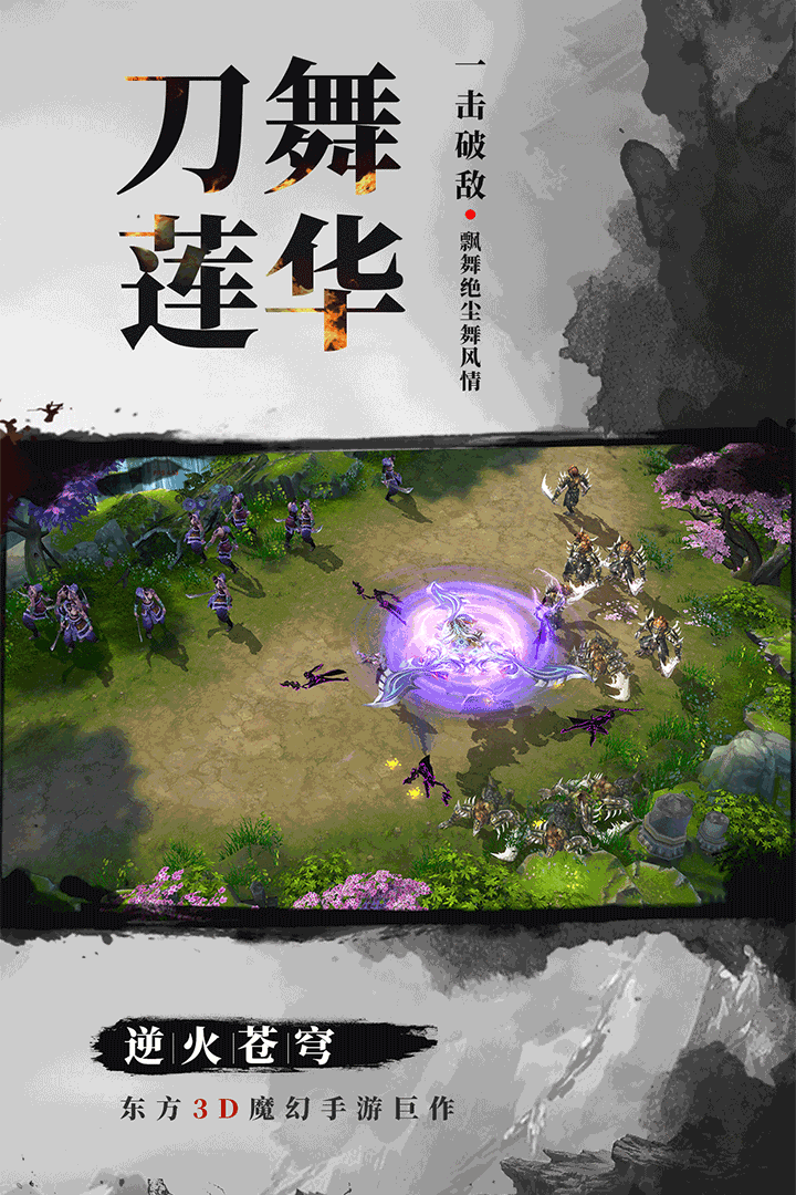 逆火苍穹地藏版