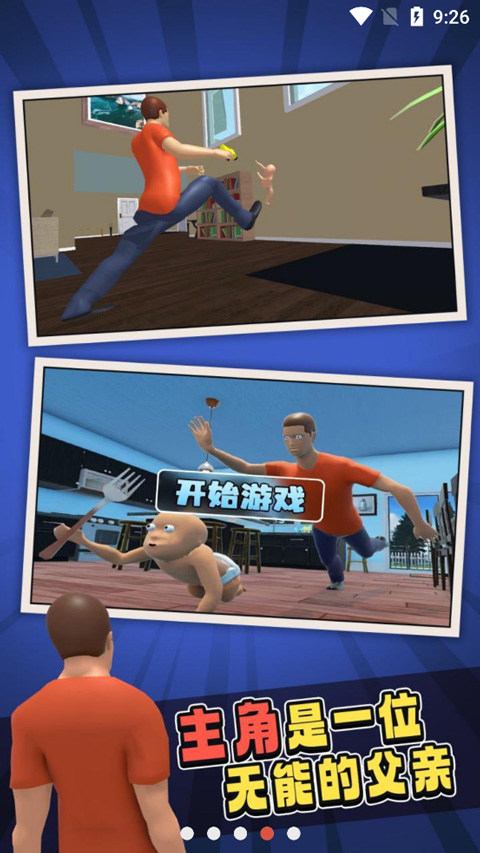 谁是你爸爸 v1.0.0图