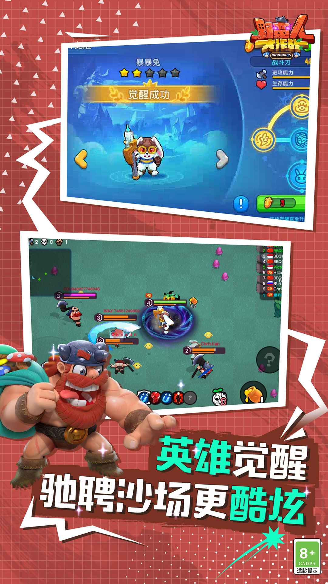 野蛮人大作战普通版