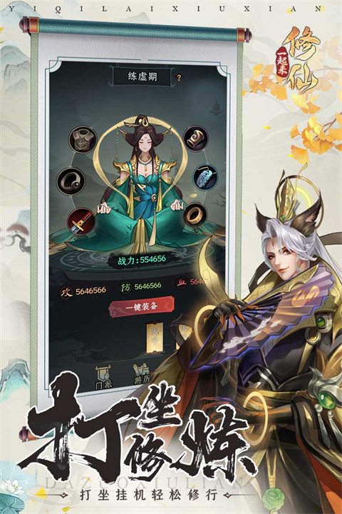 一起来修仙 v1.0.2图