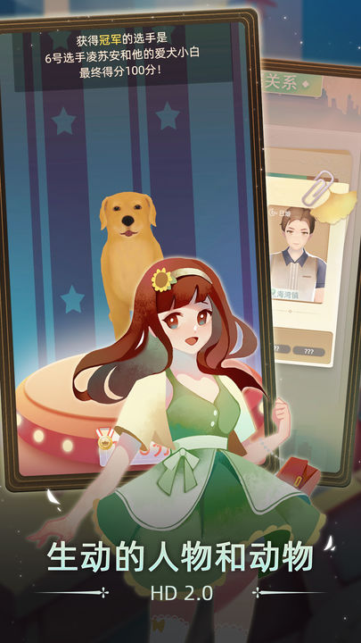 当代人生手游 v1.9.2图