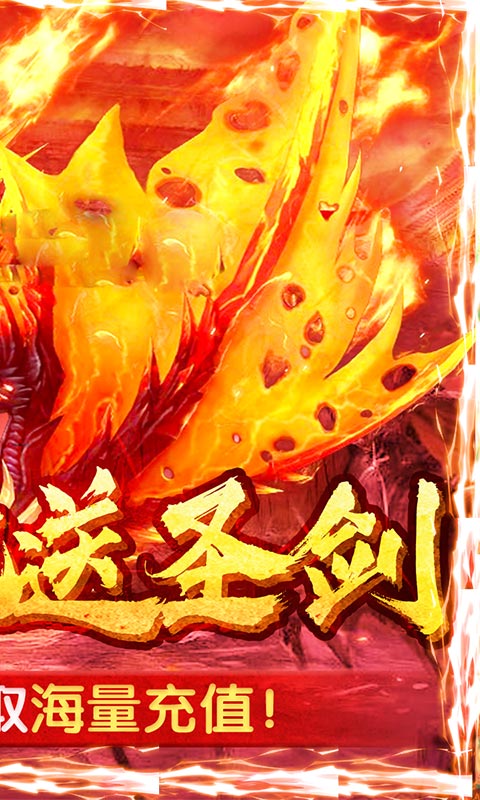 红月战神火龙霸业版 v4.4.7图