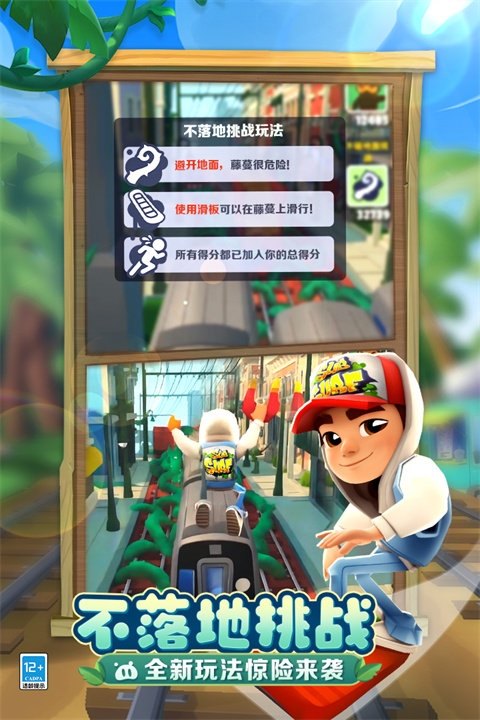 地铁跑酷九游版 v1.0.1图