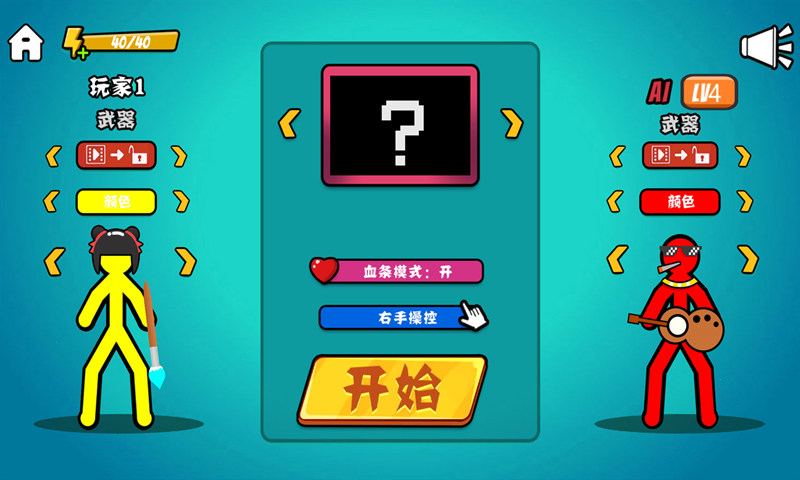 火柴人至高对决正版 v3.8.4图