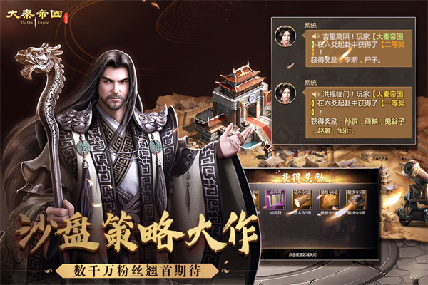 大秦帝国之帝国烽烟九游版 v13.5.3图