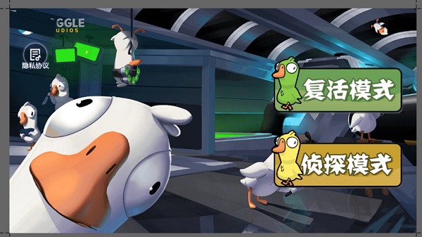 鹅鸭杀手机版 v3.09.01图