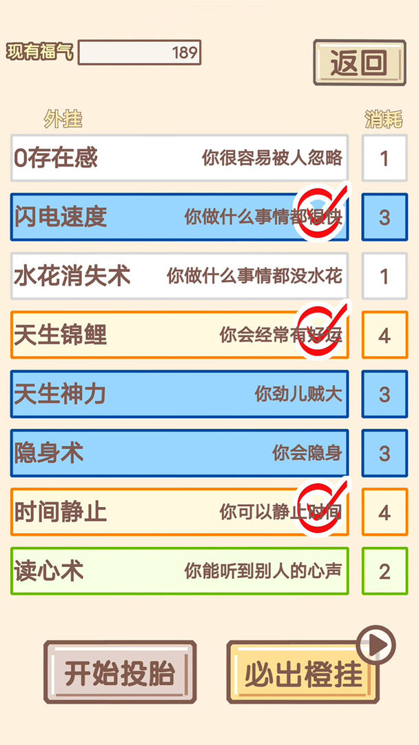 我的开挂人生最新版 v4.0.0.12图