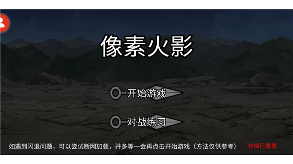 像素火影 v1.00.30图