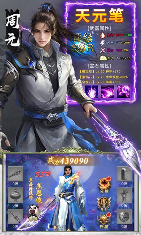 元尊传说