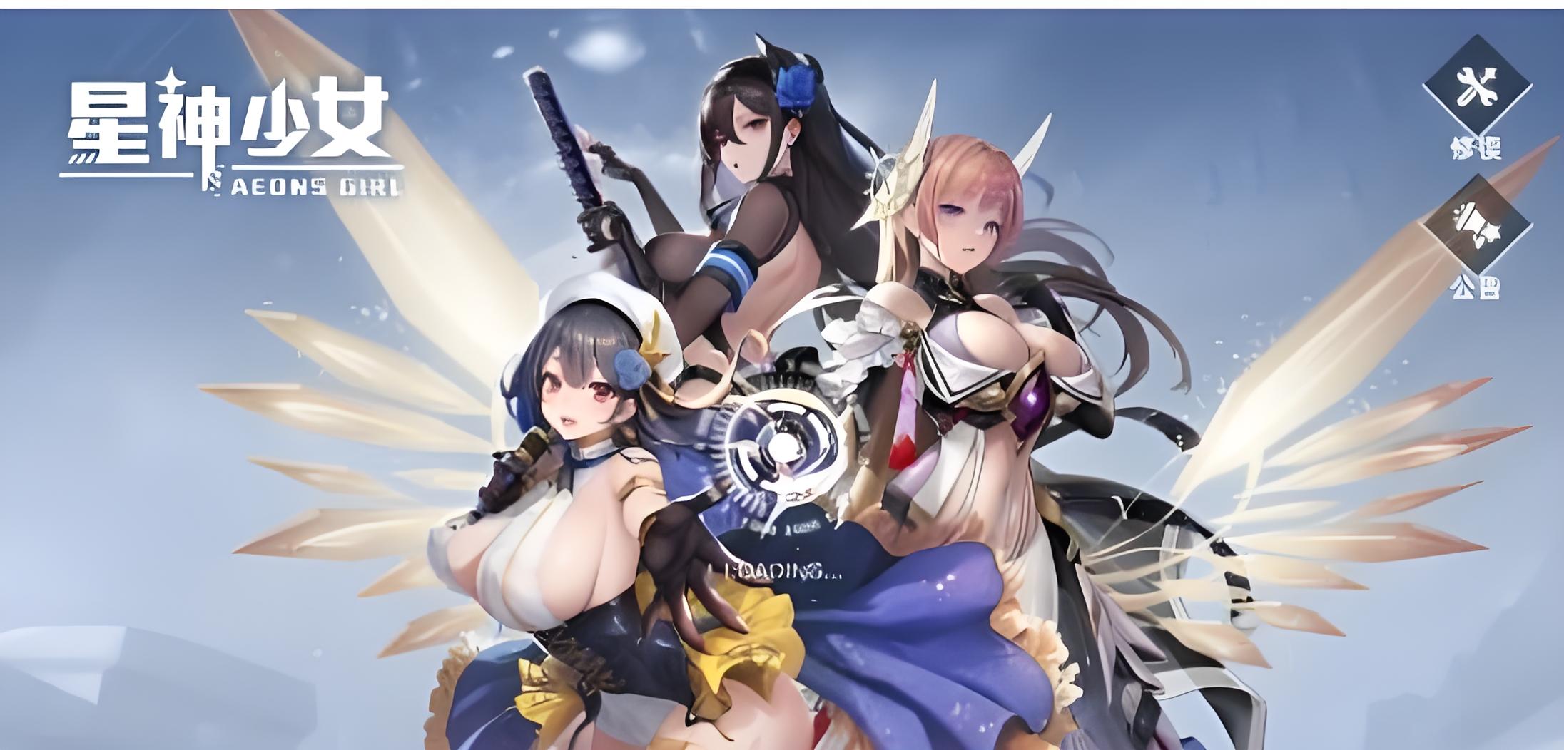 星神少女 v1.0.0.133图
