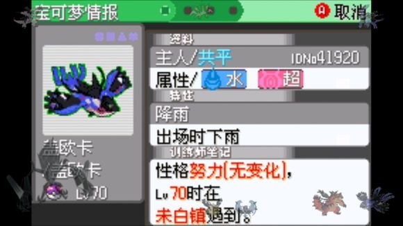 口袋妖怪日月变态版 v1.6.2图