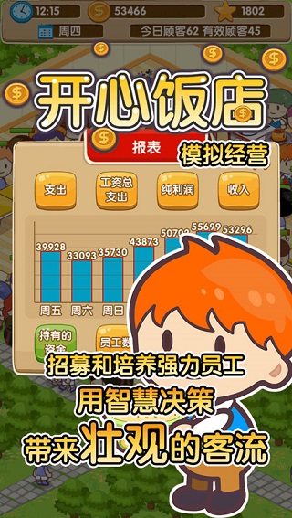 开心饭店 v1.0.5.1图