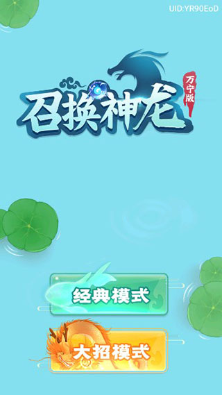 召唤神龙 v1.1.7图