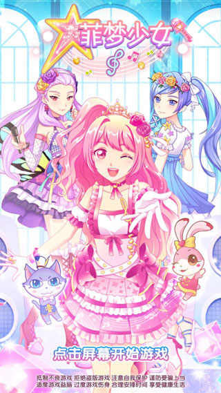 菲梦少女 v1.6.1图