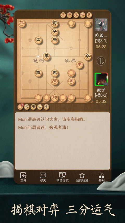 天天象棋 v4.2.2.2图