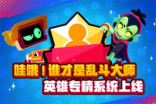 荒野乱斗国服版 v55.3.2图
