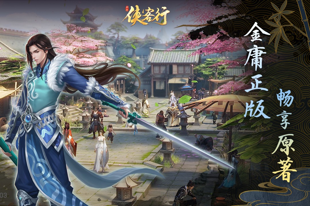 侠客行神途 v1.0.1图
