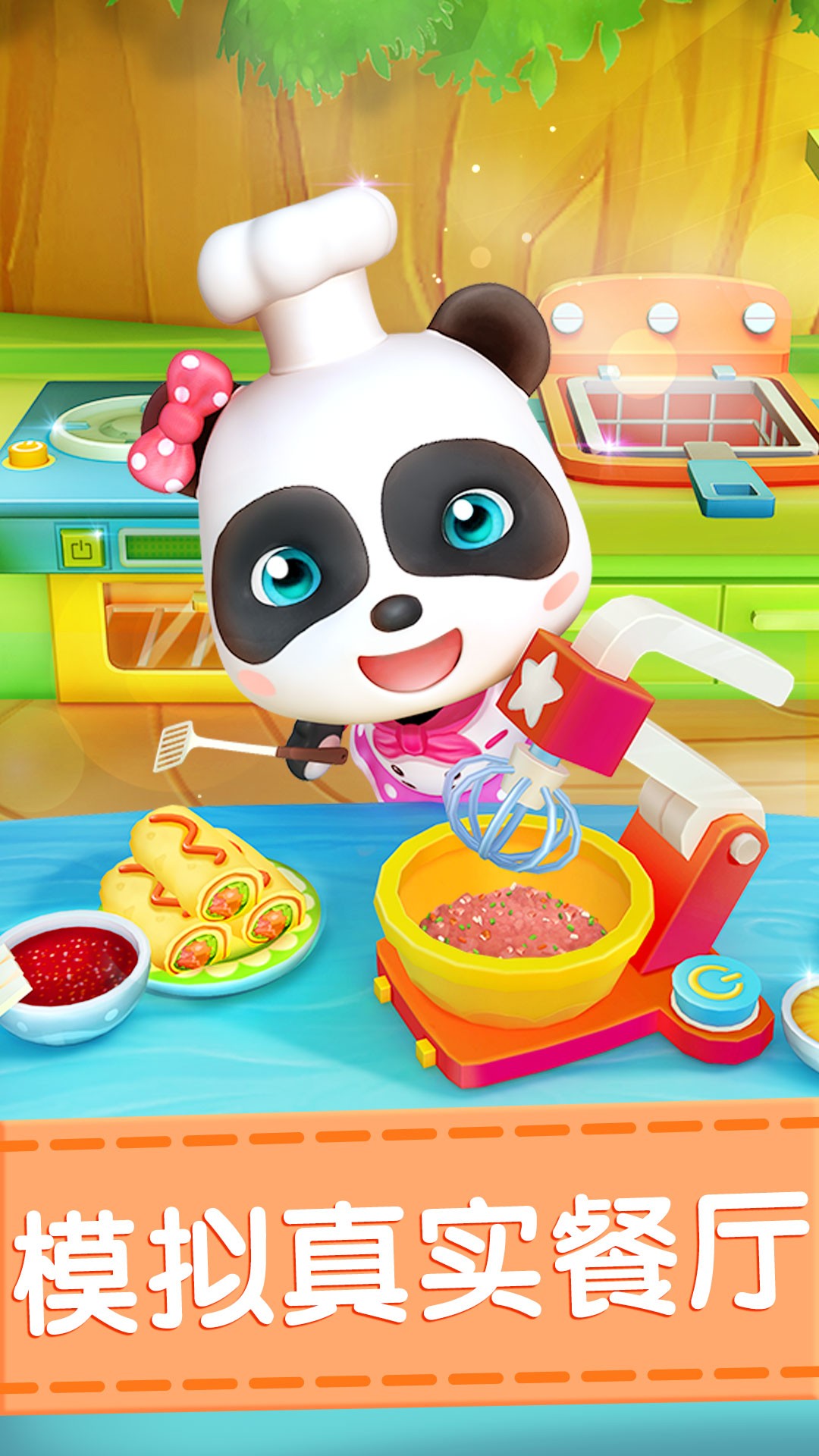 奇妙料理餐厅 v9.83.00.00图