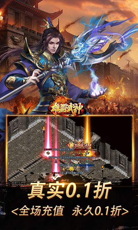 雄霸武神传奇 v1.0.0图
