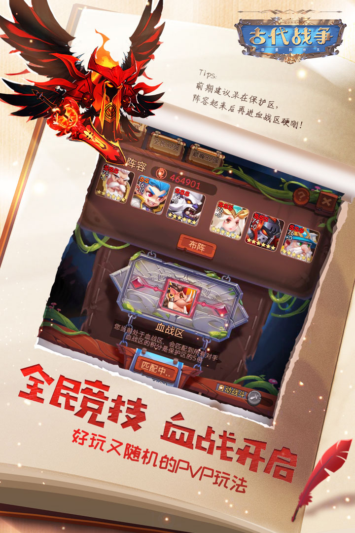 古代战争模拟 v5.2.3图
