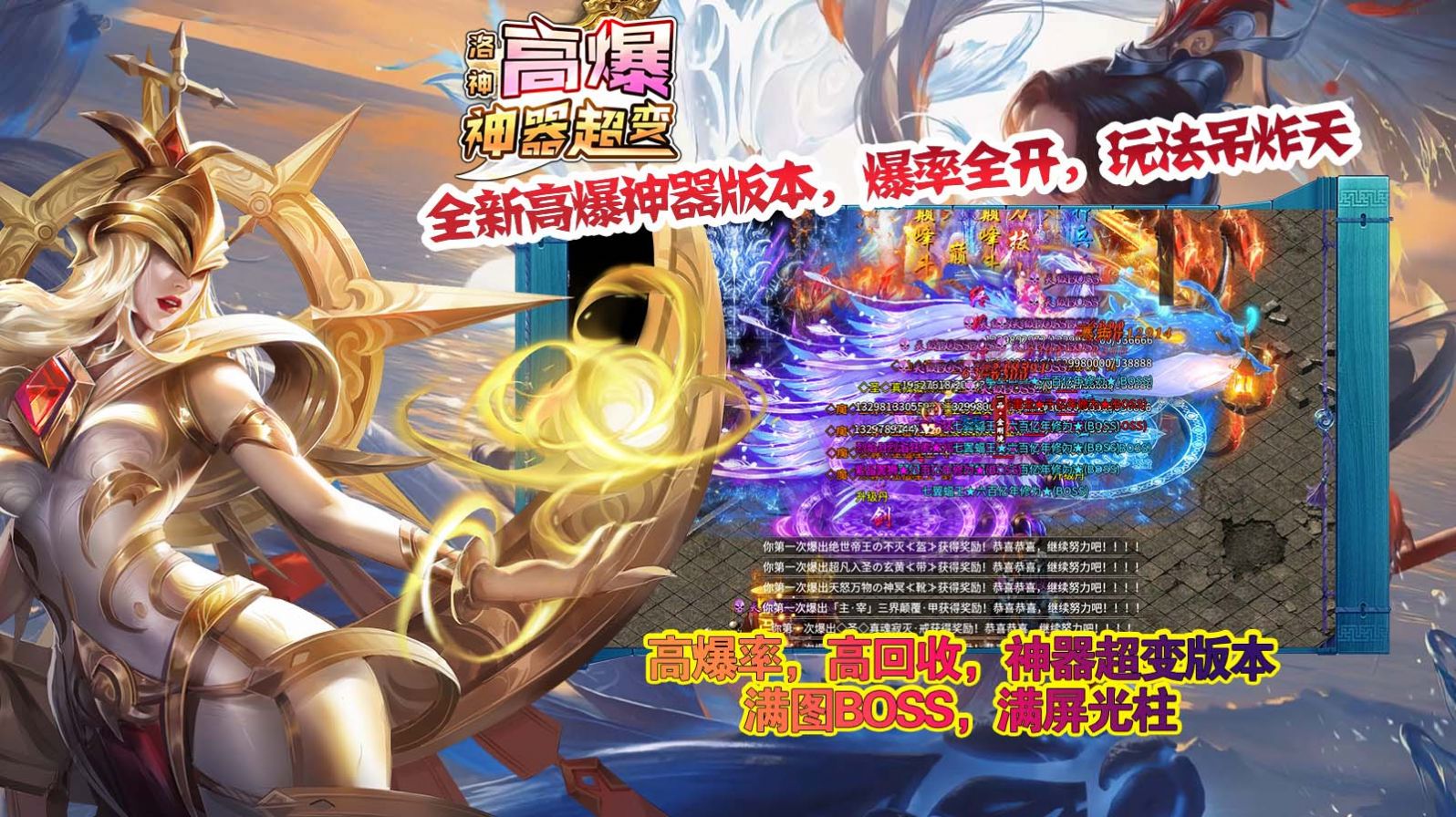 洛神疯狂超变传奇