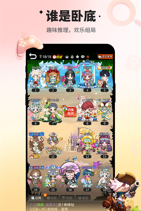 谁是卧底九游版 v2.4.0.3图