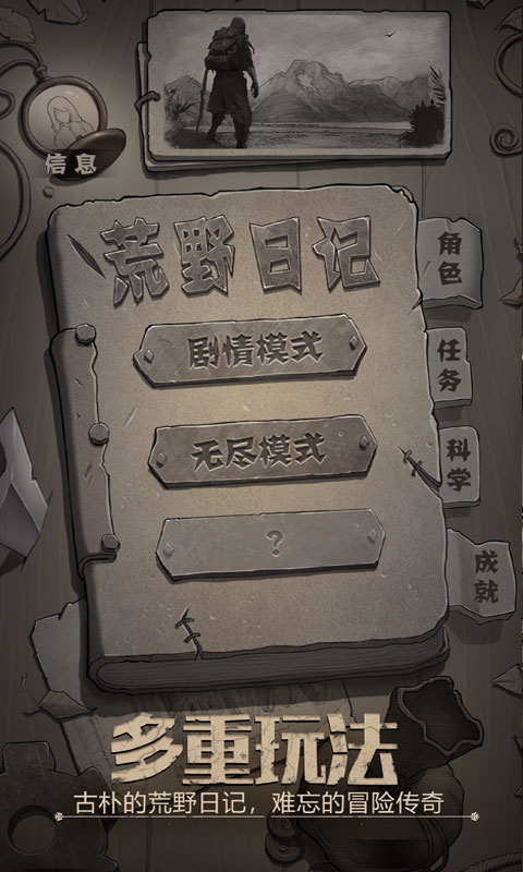 荒野日记孤岛内购全能版
