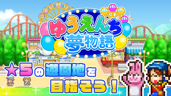 游乐园梦物语汉化版 v1.3.6图