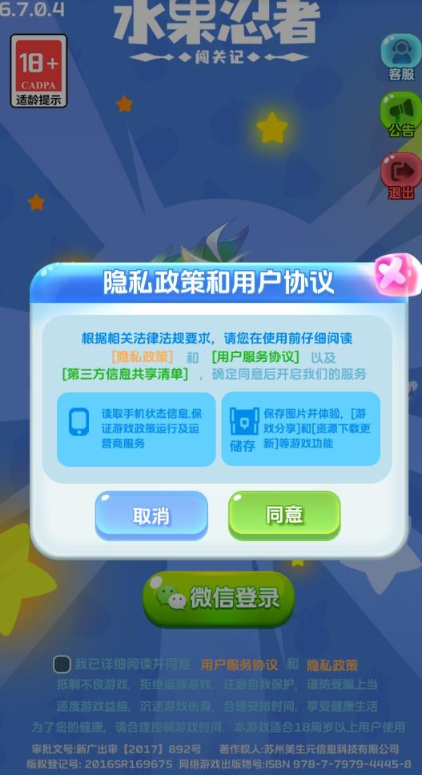 水果忍者闯关记 v1.3图
