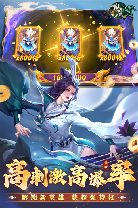 新仙魔九界九游版 v9.39.05图