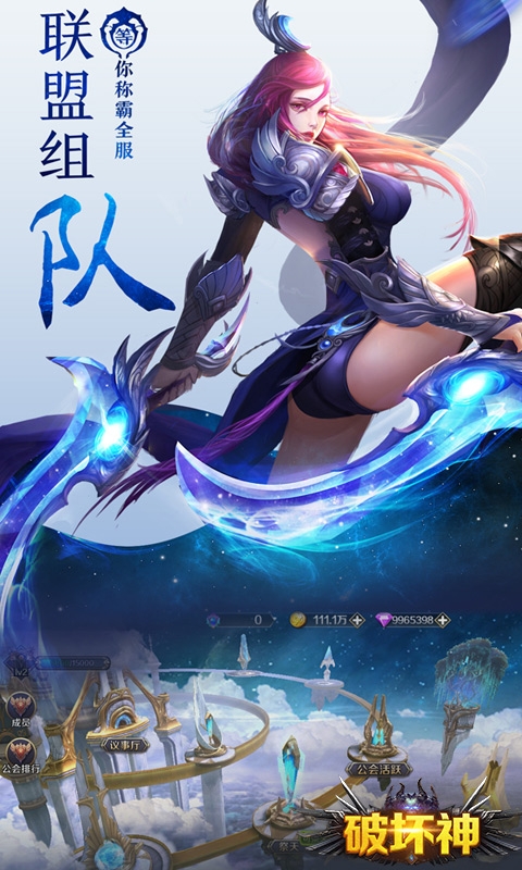 破坏神之怒