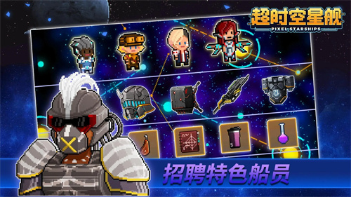 超时空星舰 v0.999.6图