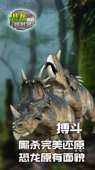 恐龙世界幸存者